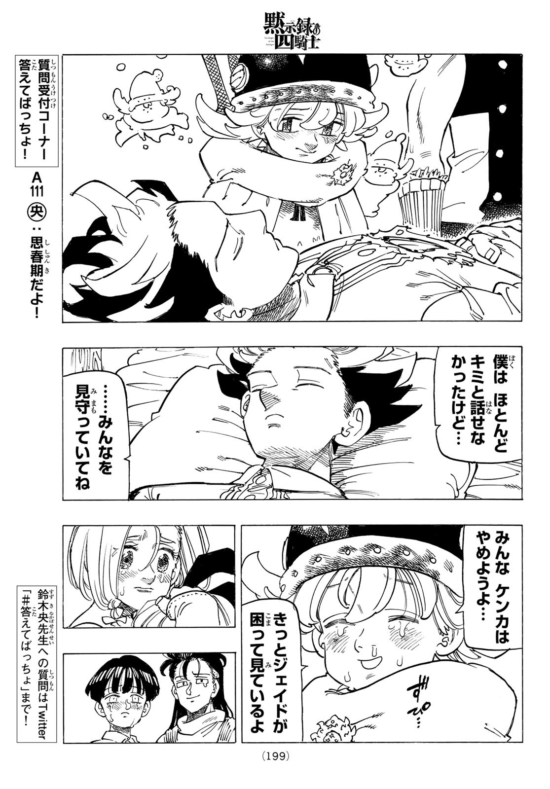 黙示録の四騎士 Chap 101 - Next Chap 102