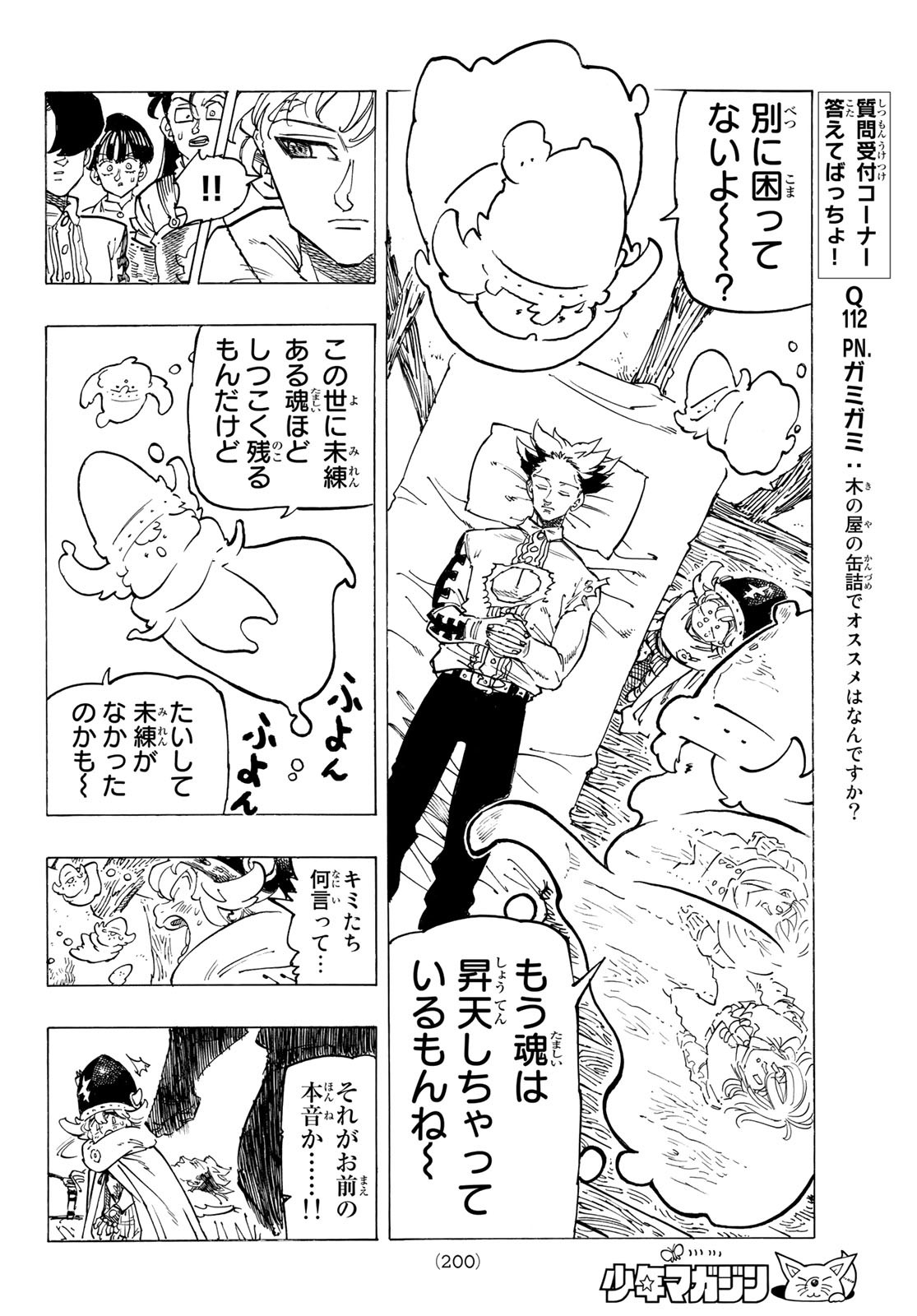 黙示録の四騎士 Chap 101 - Next Chap 102