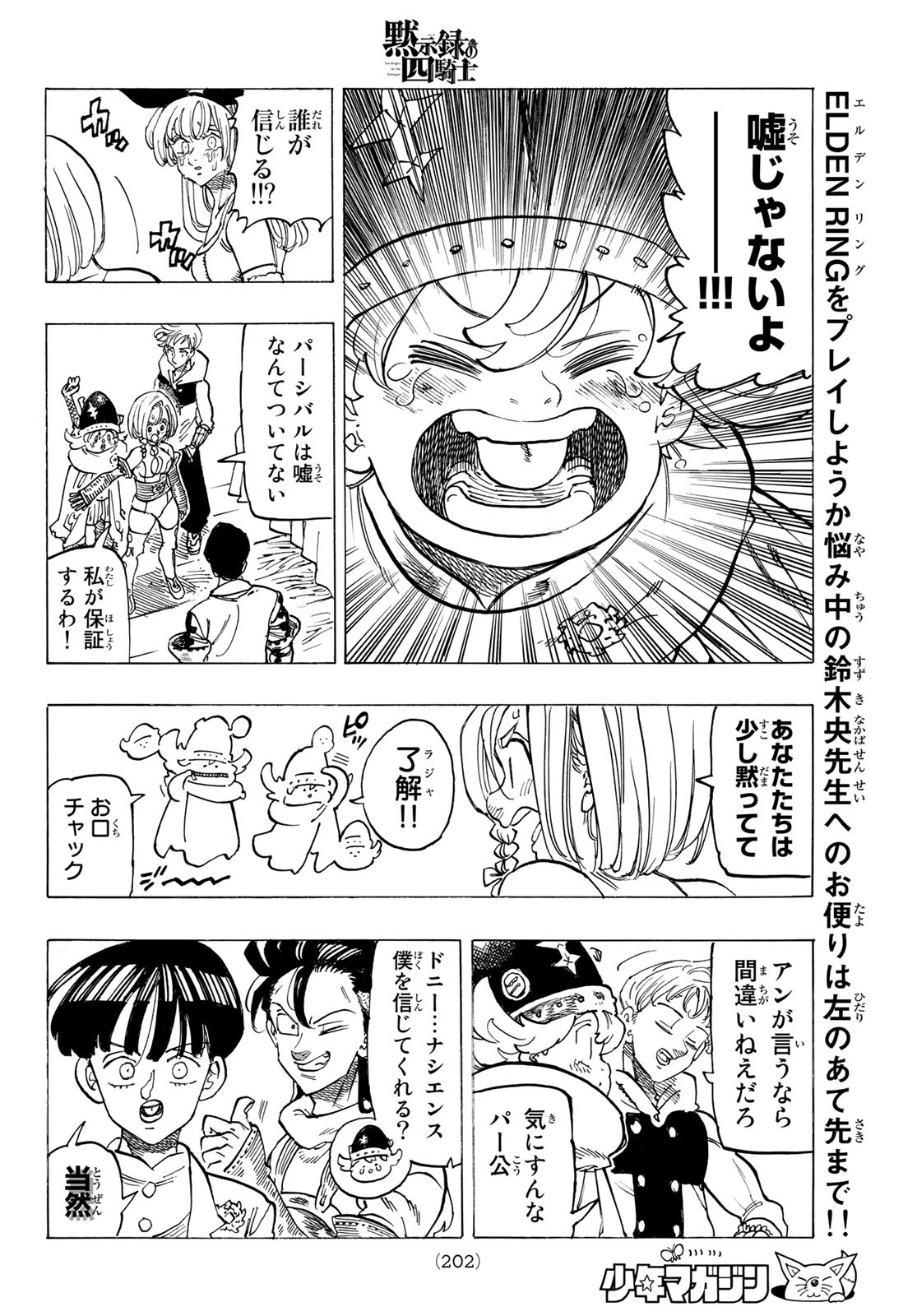 黙示録の四騎士 Chap 101 - Next Chap 102