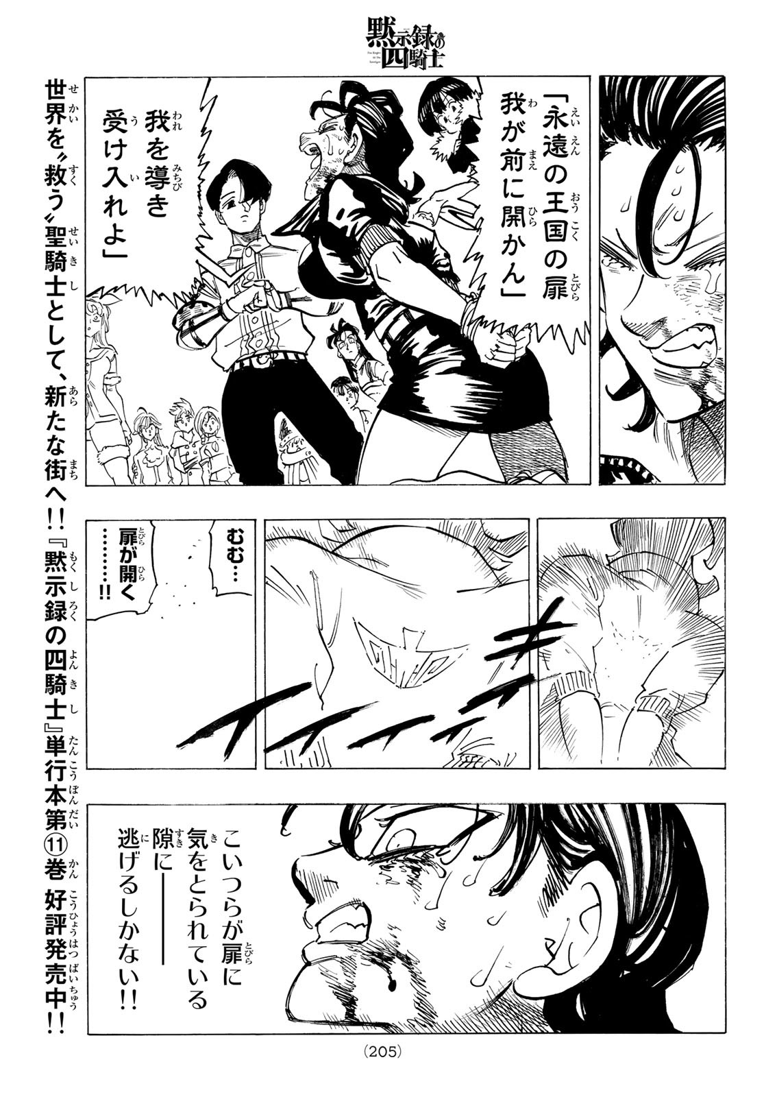 黙示録の四騎士 Chap 101 - Next Chap 102