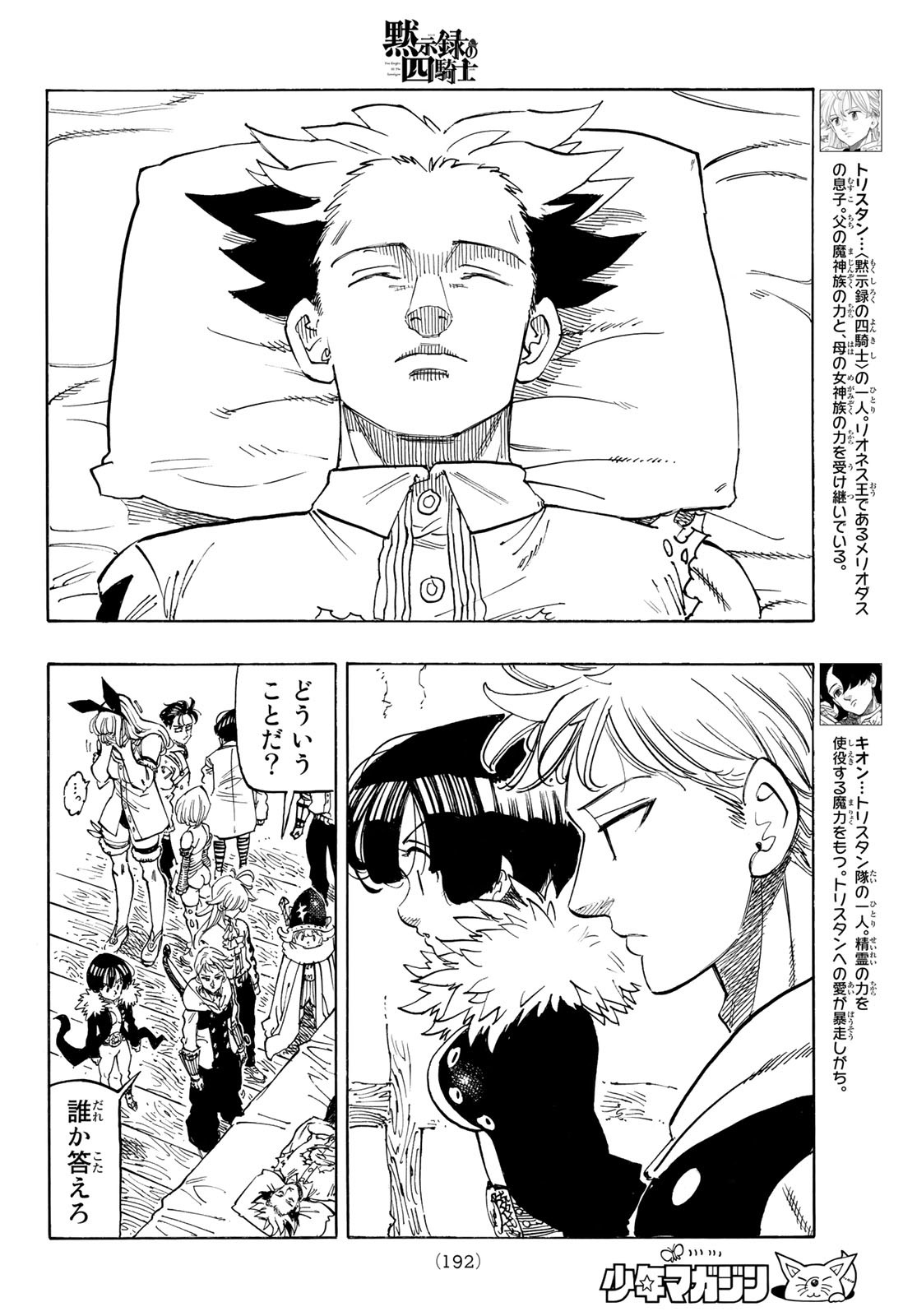 黙示録の四騎士 Chap 101 - Next Chap 102