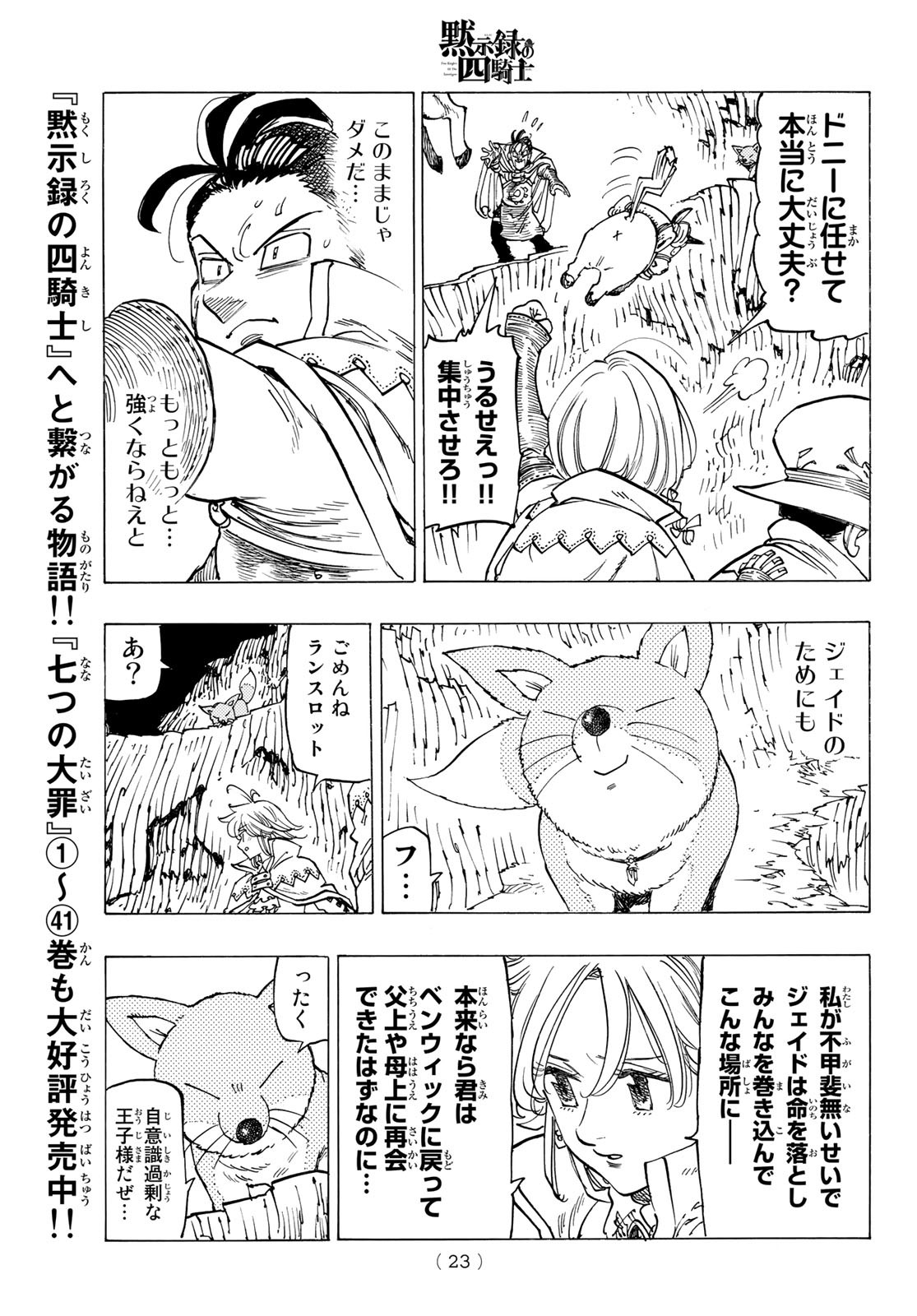 黙示録の四騎士 Chap 103 - Next Chap 104