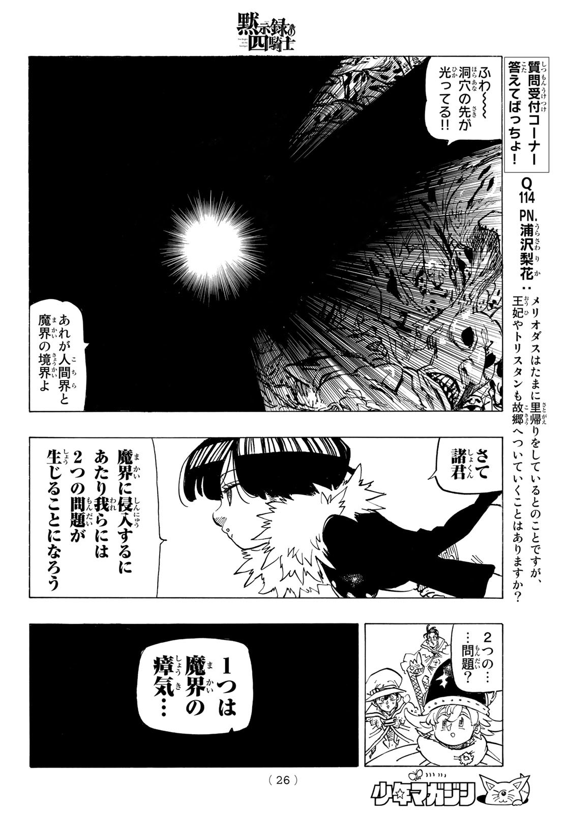 黙示録の四騎士 Chap 103 - Next Chap 104