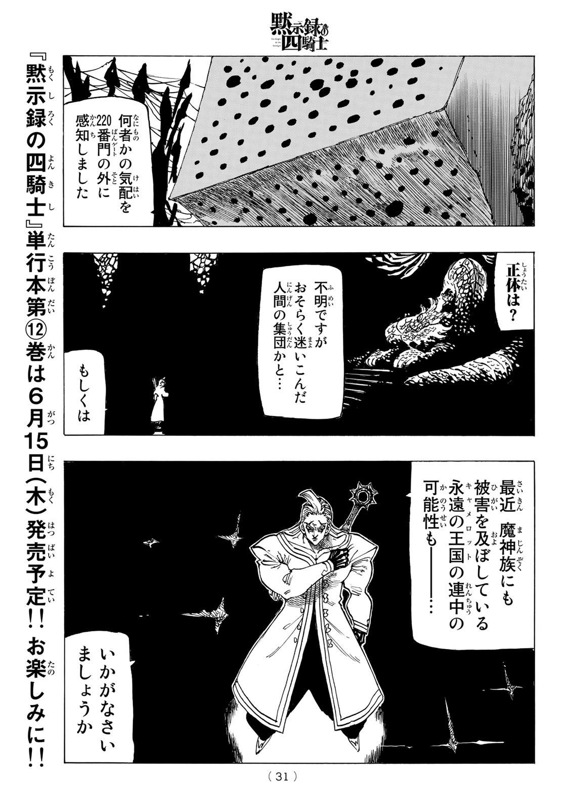 黙示録の四騎士 Chap 103 - Next Chap 104