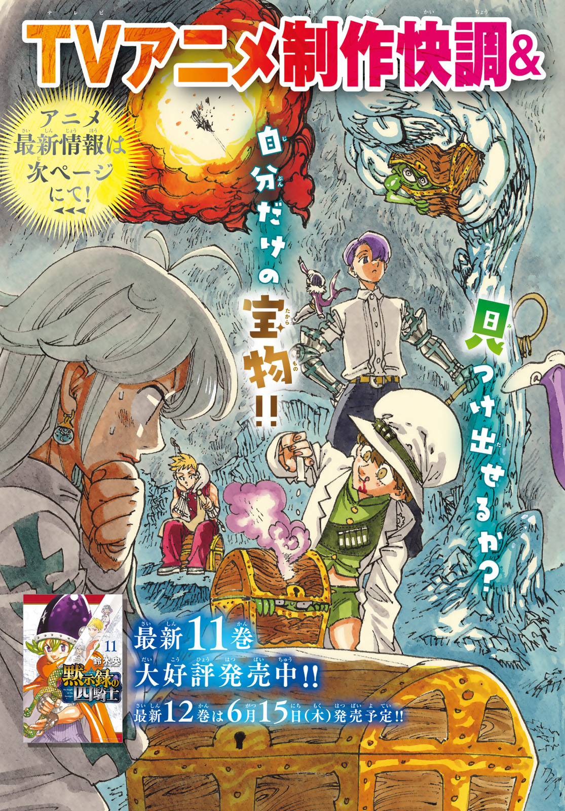 黙示録の四騎士 Chap 103 - Next Chap 104