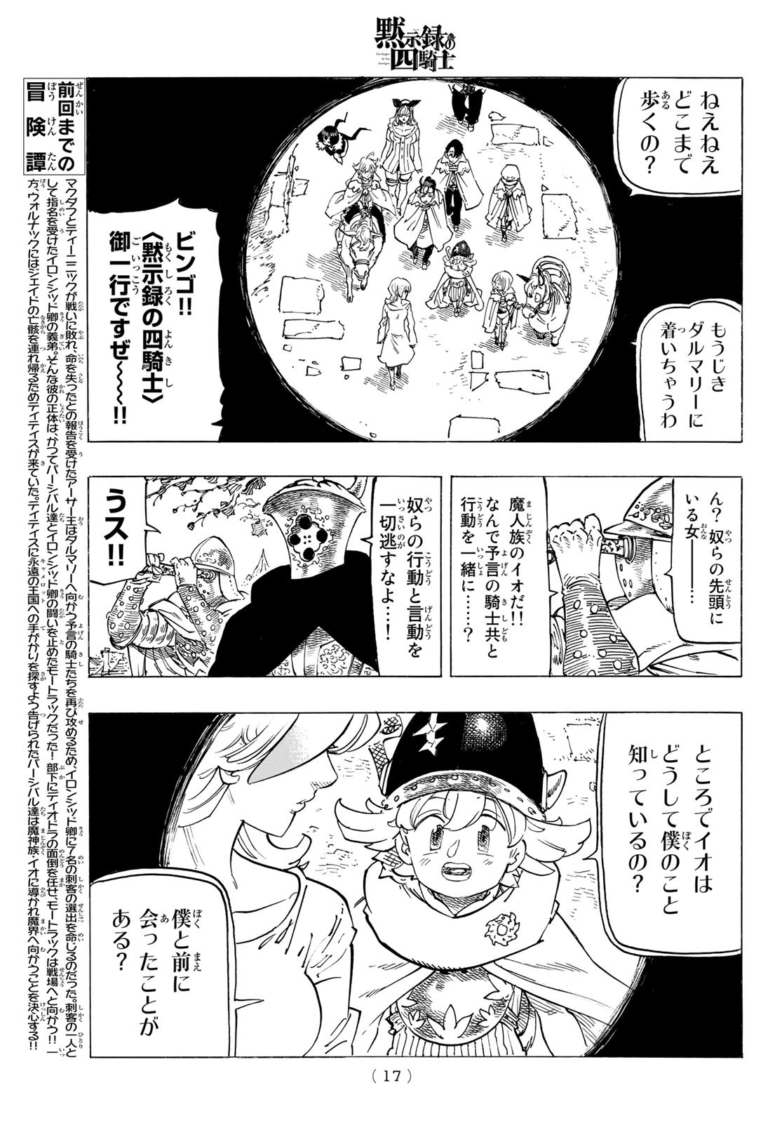 黙示録の四騎士 Chap 103 - Next Chap 104
