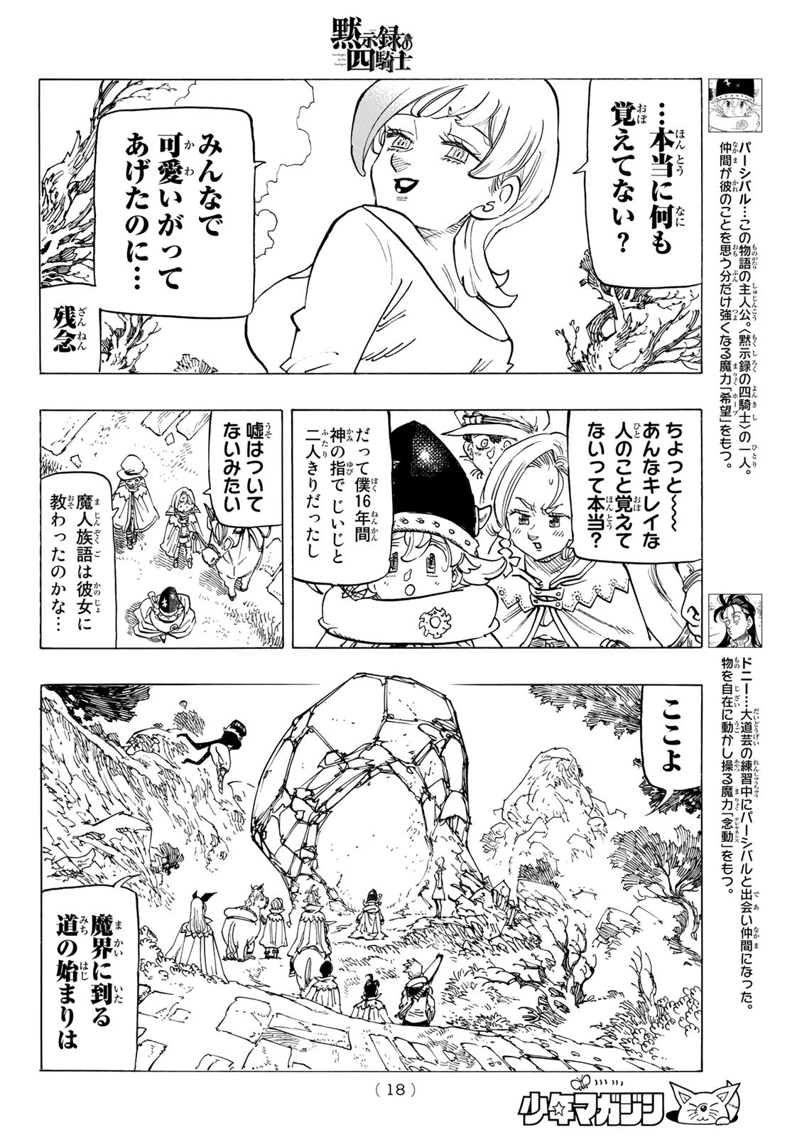 黙示録の四騎士 Chap 103 - Next Chap 104
