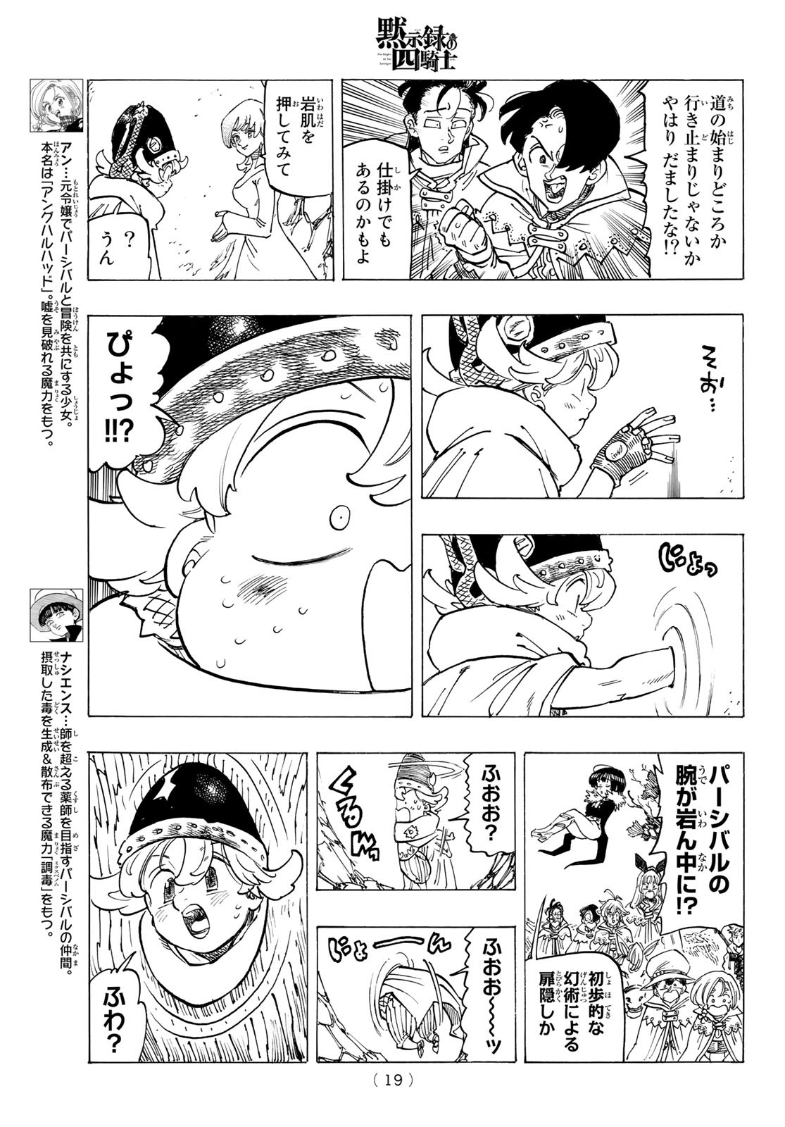 黙示録の四騎士 Chap 103 - Next Chap 104