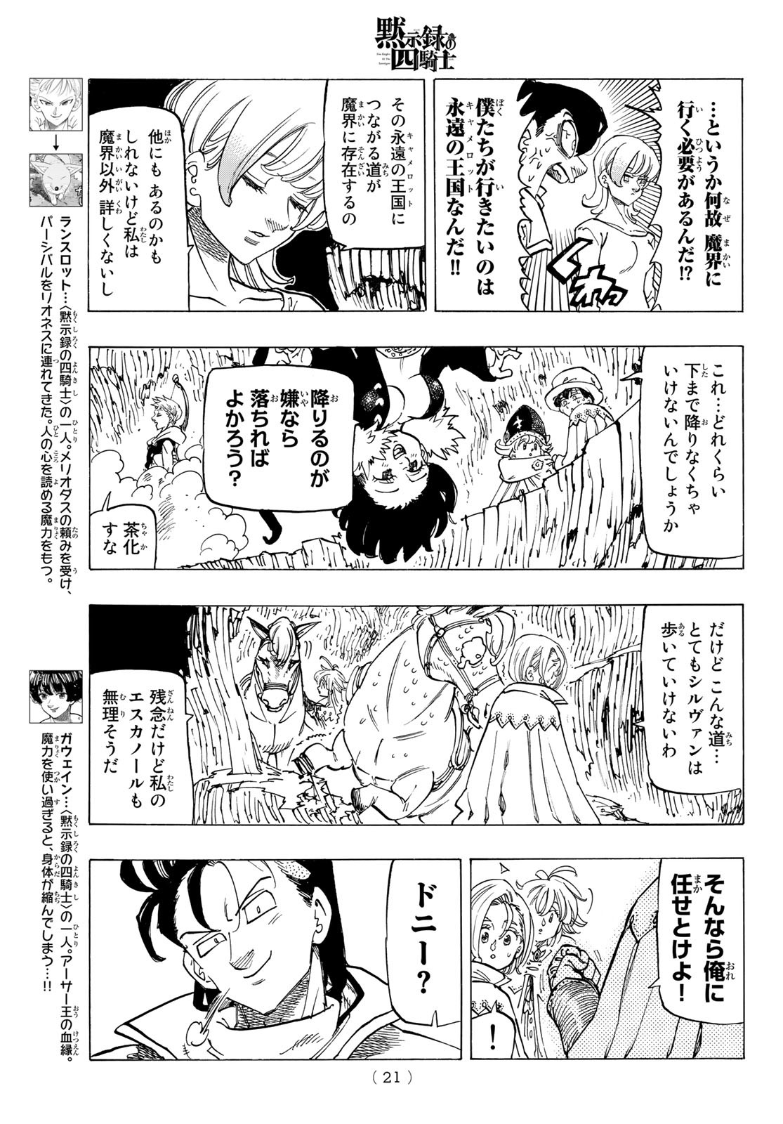 黙示録の四騎士 Chap 103 - Next Chap 104