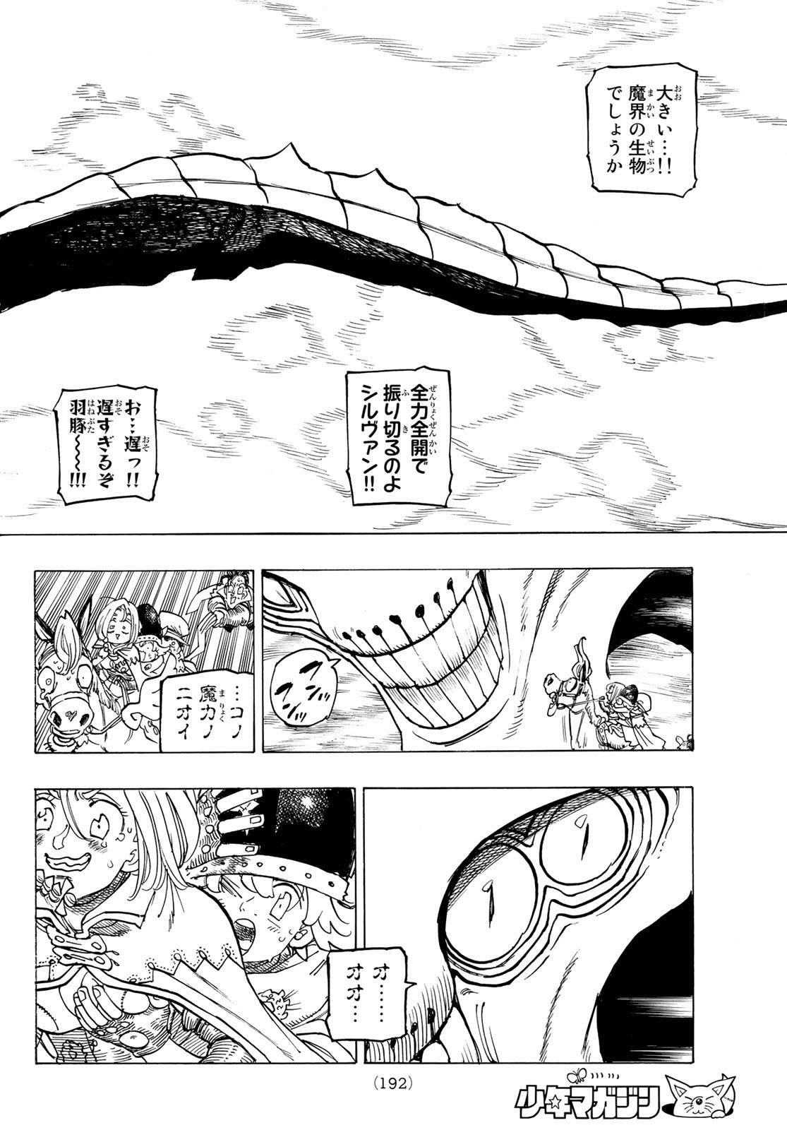 黙示録の四騎士 Chap 104 - Next Chap 105