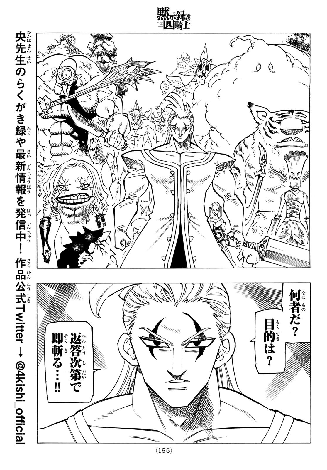 黙示録の四騎士 Chap 104 - Next Chap 105