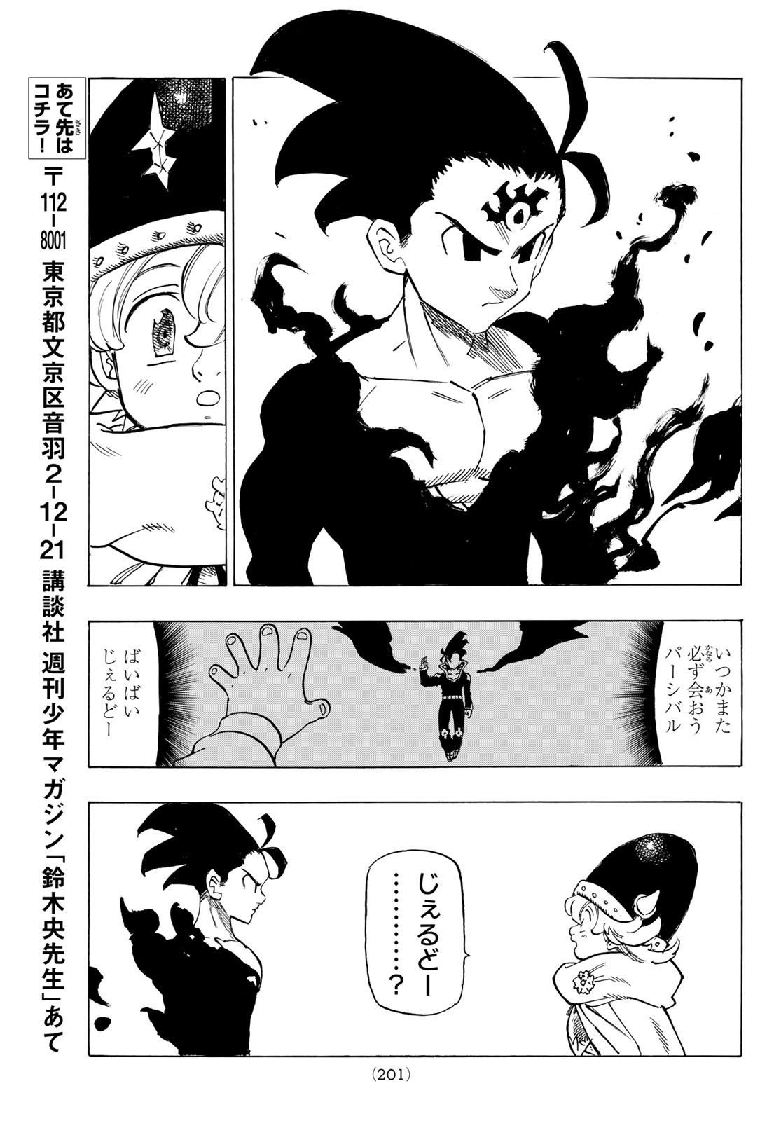 黙示録の四騎士 Chap 104 - Next Chap 105