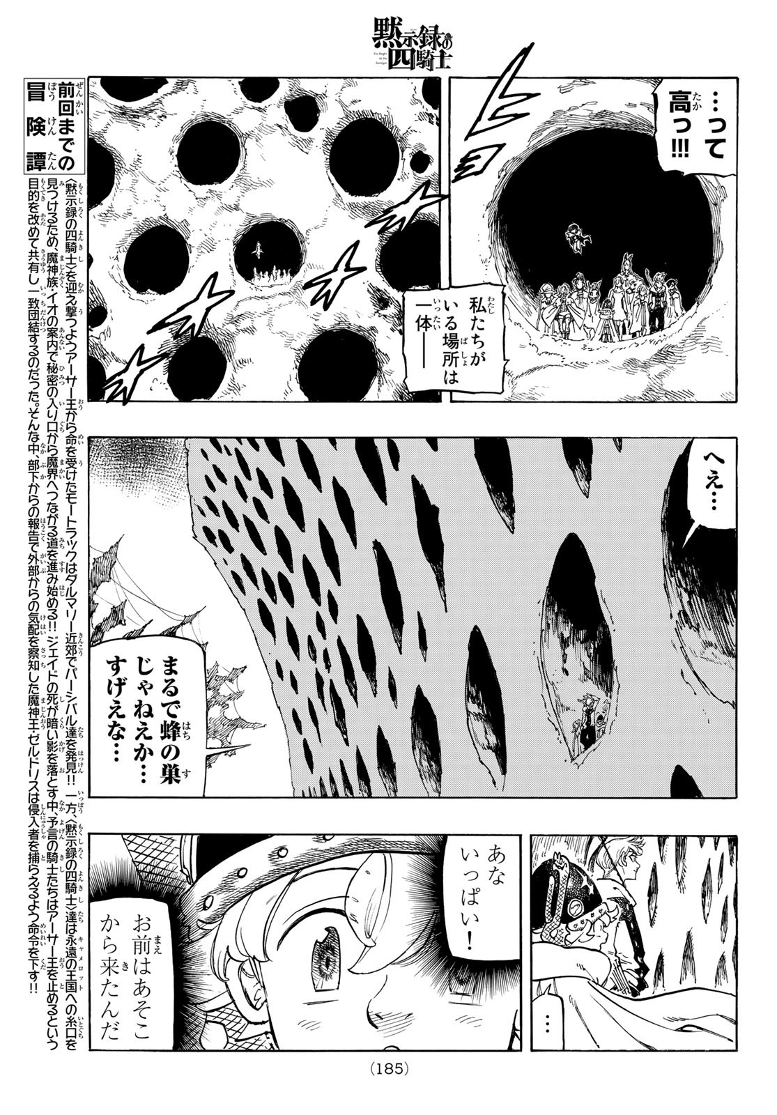 黙示録の四騎士 Chap 104 - Next Chap 105