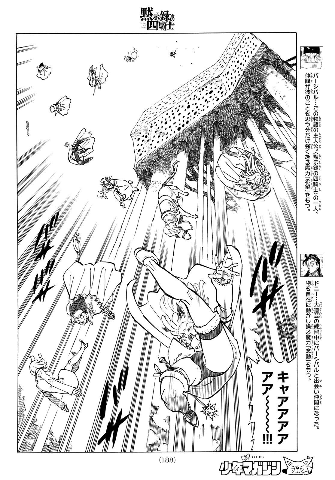 黙示録の四騎士 Chap 104 - Next Chap 105