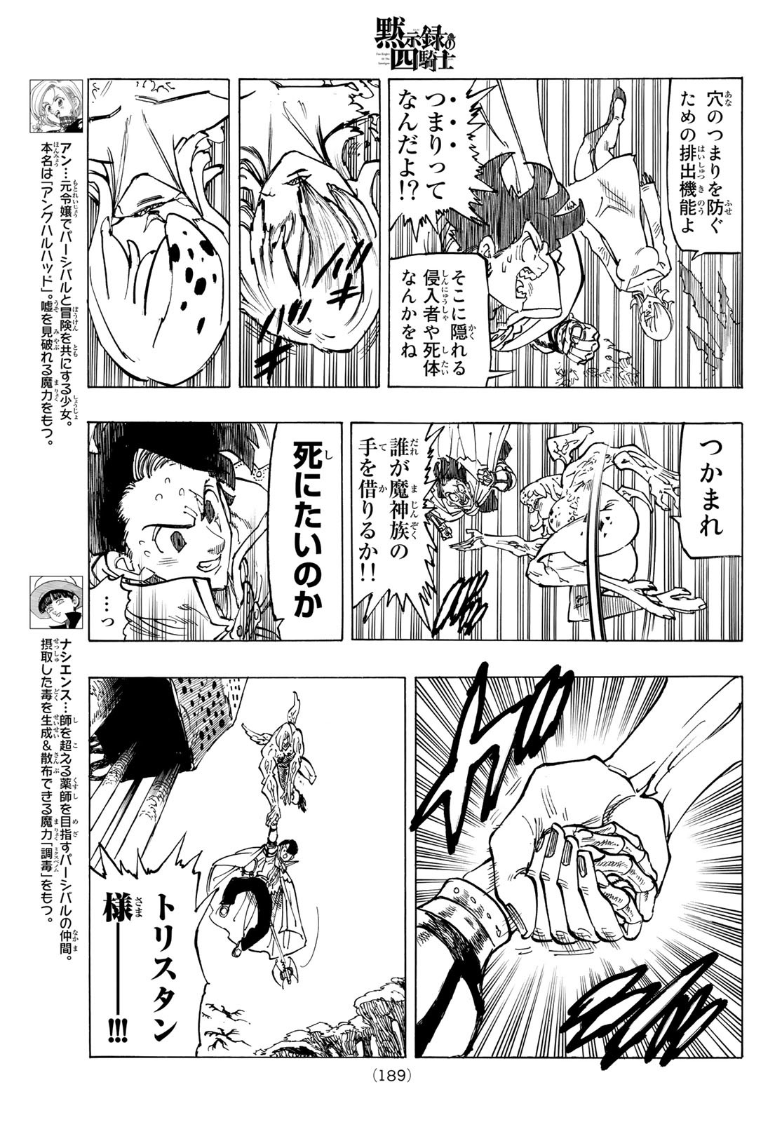 黙示録の四騎士 Chap 104 - Next Chap 105