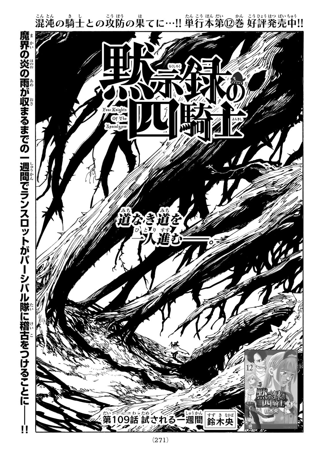 黙示録の四騎士 Chap 110 - Next Chap 111