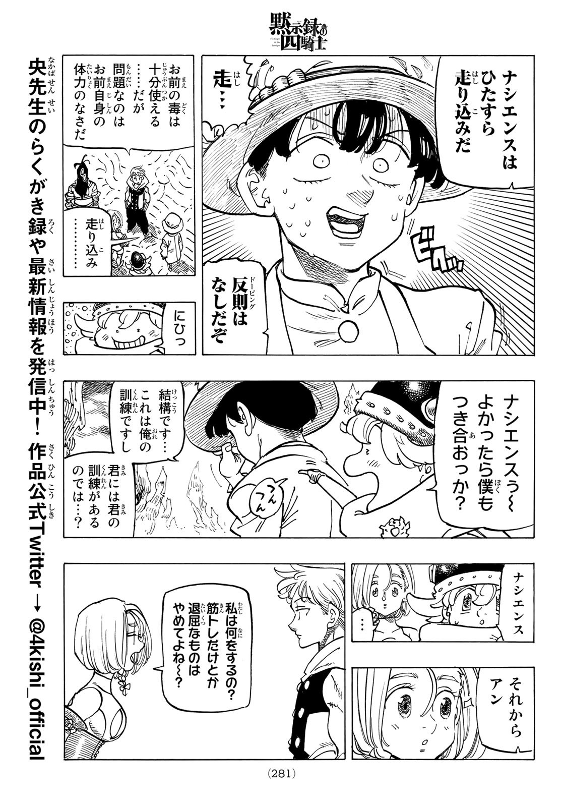 黙示録の四騎士 Chap 110 - Next Chap 111