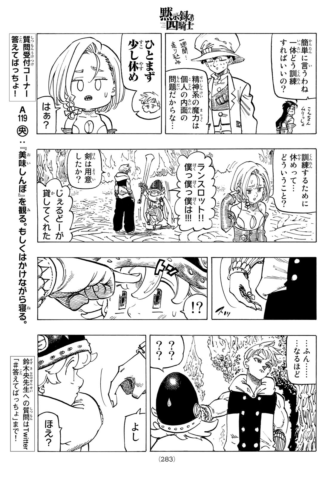 黙示録の四騎士 Chap 110 - Next Chap 111
