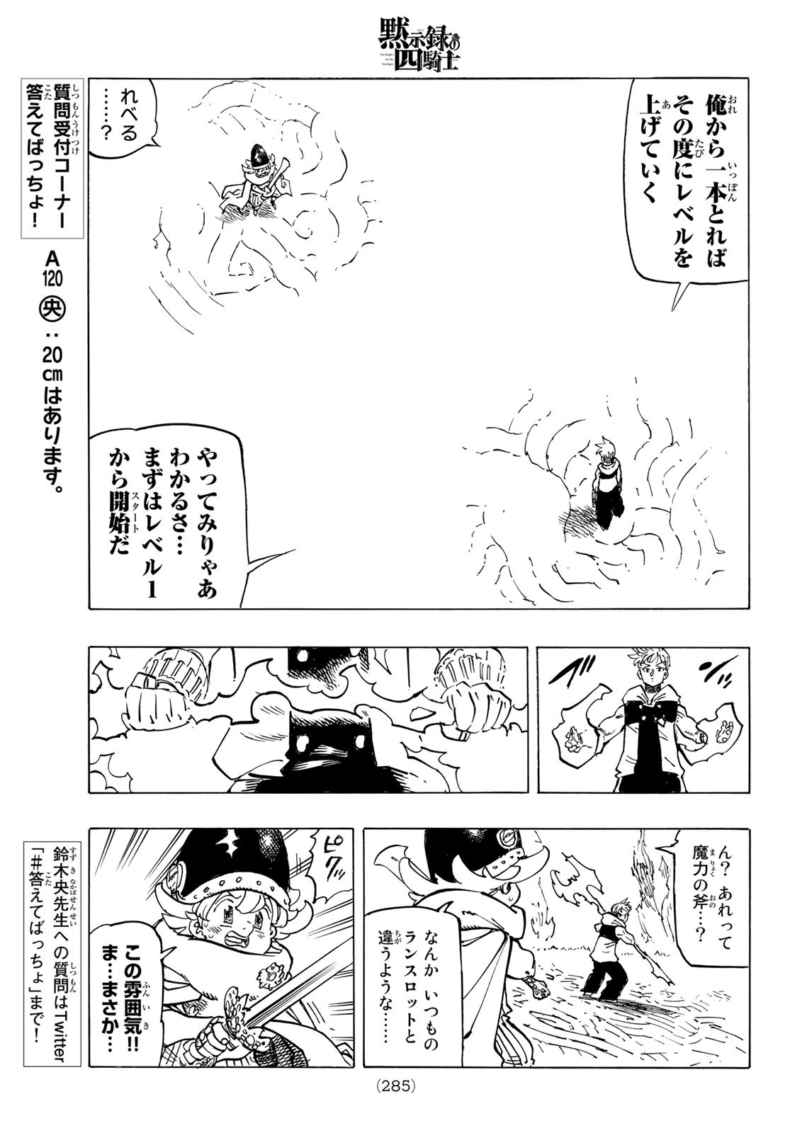 黙示録の四騎士 Chap 110 - Next Chap 111