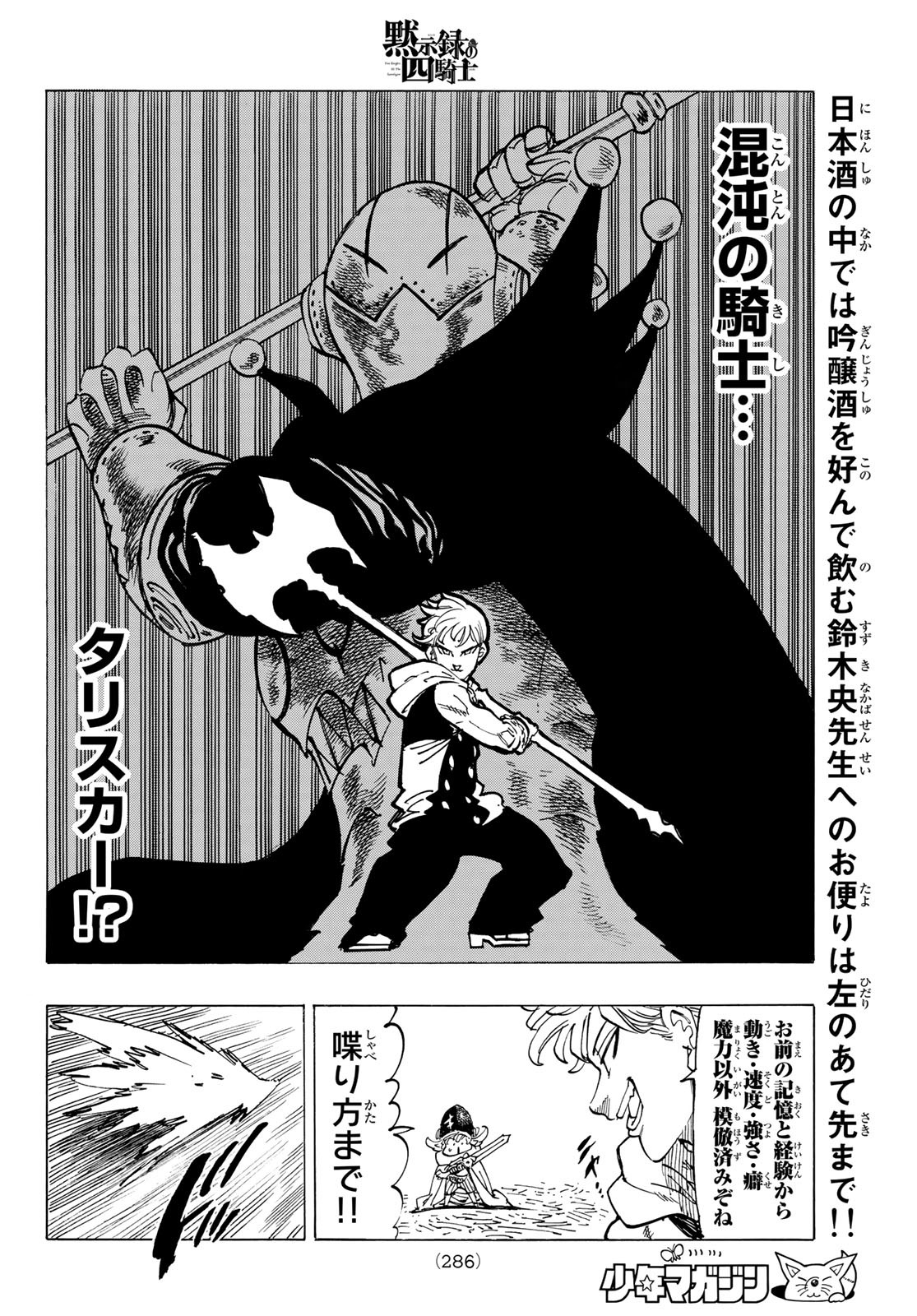 黙示録の四騎士 Chap 110 - Next Chap 111