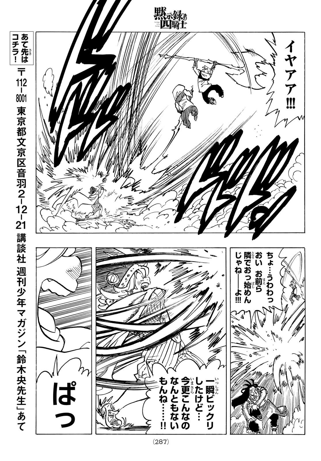 黙示録の四騎士 Chap 110 - Next Chap 111