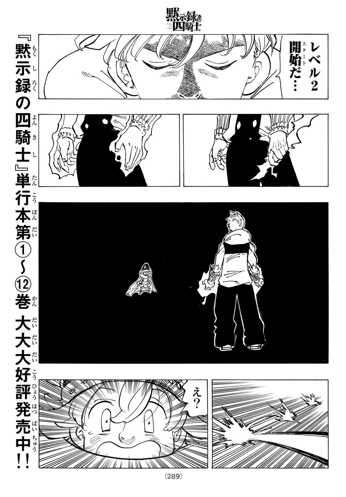 黙示録の四騎士 Chap 110 - Next Chap 111