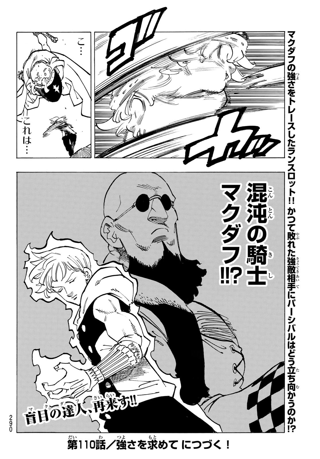 黙示録の四騎士 Chap 110 - Next Chap 111