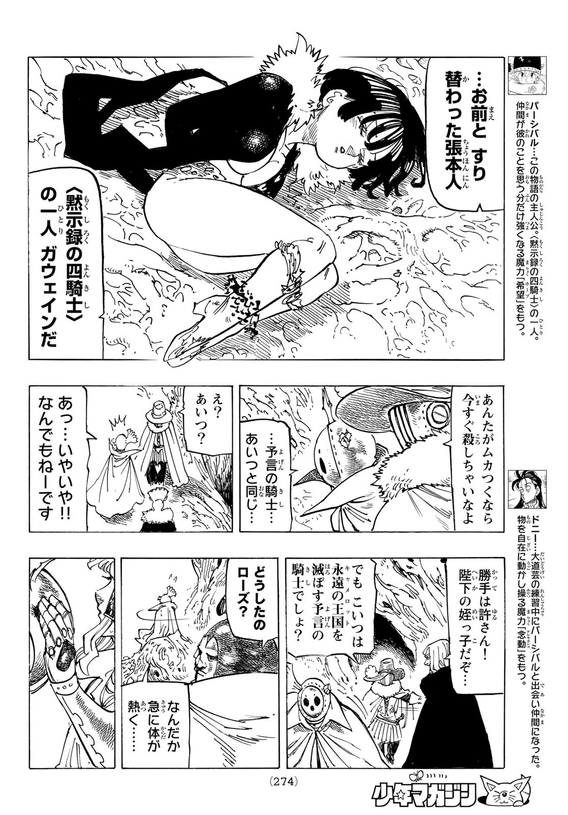 黙示録の四騎士 Chap 110 - Next Chap 111