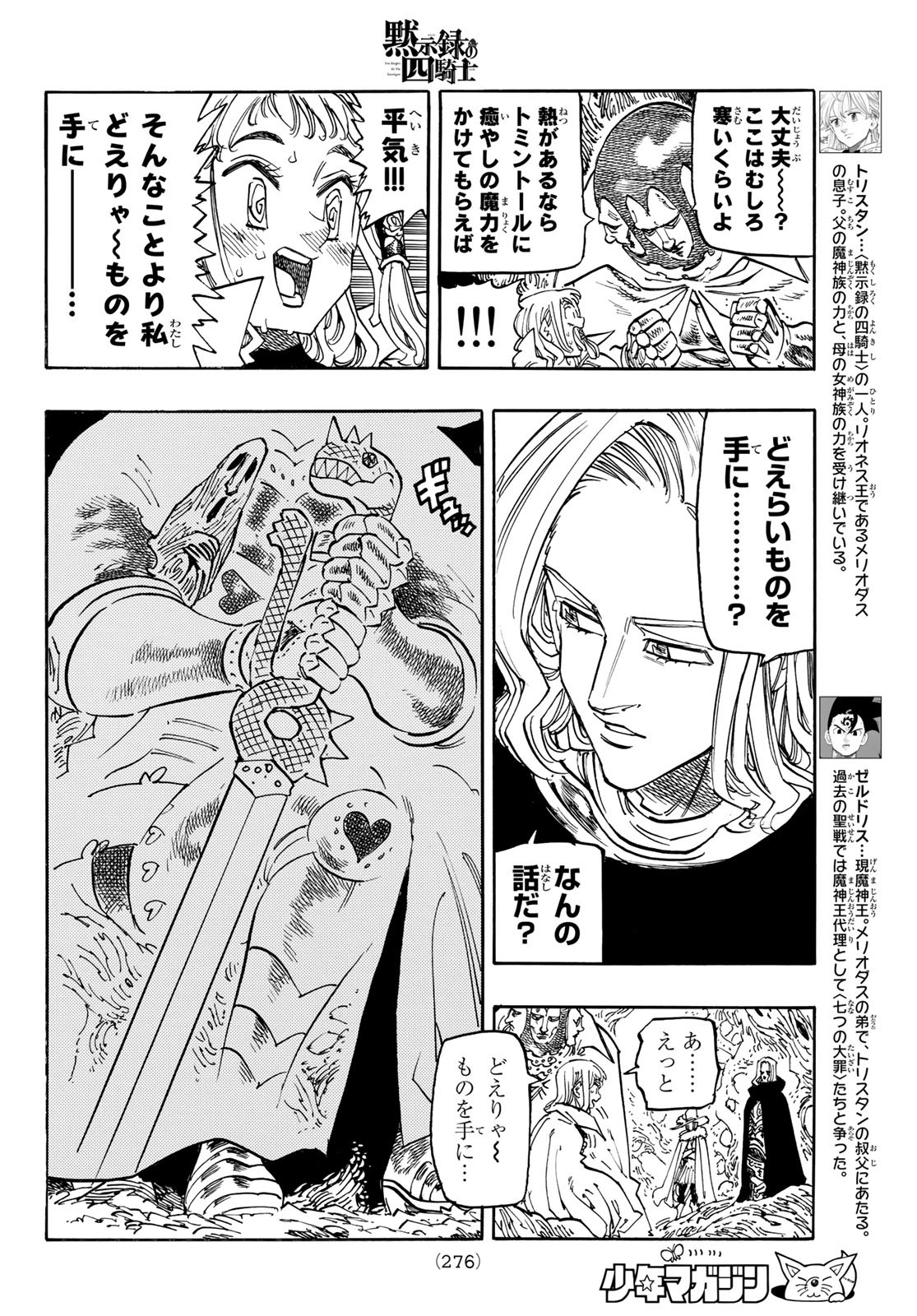 黙示録の四騎士 Chap 110 - Next Chap 111