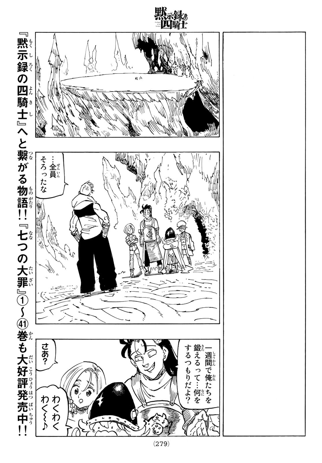 黙示録の四騎士 Chap 110 - Next Chap 111