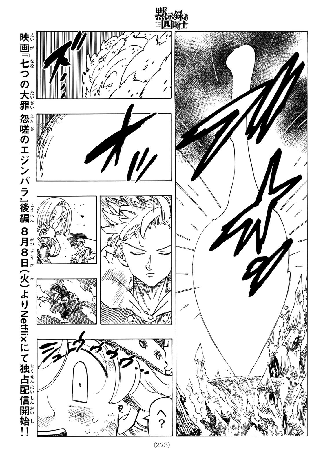 黙示録の四騎士 Chap 112 - Next Chap 113