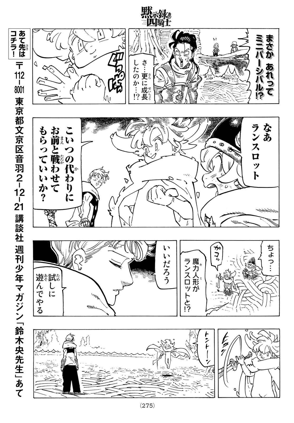 黙示録の四騎士 Chap 112 - Next Chap 113