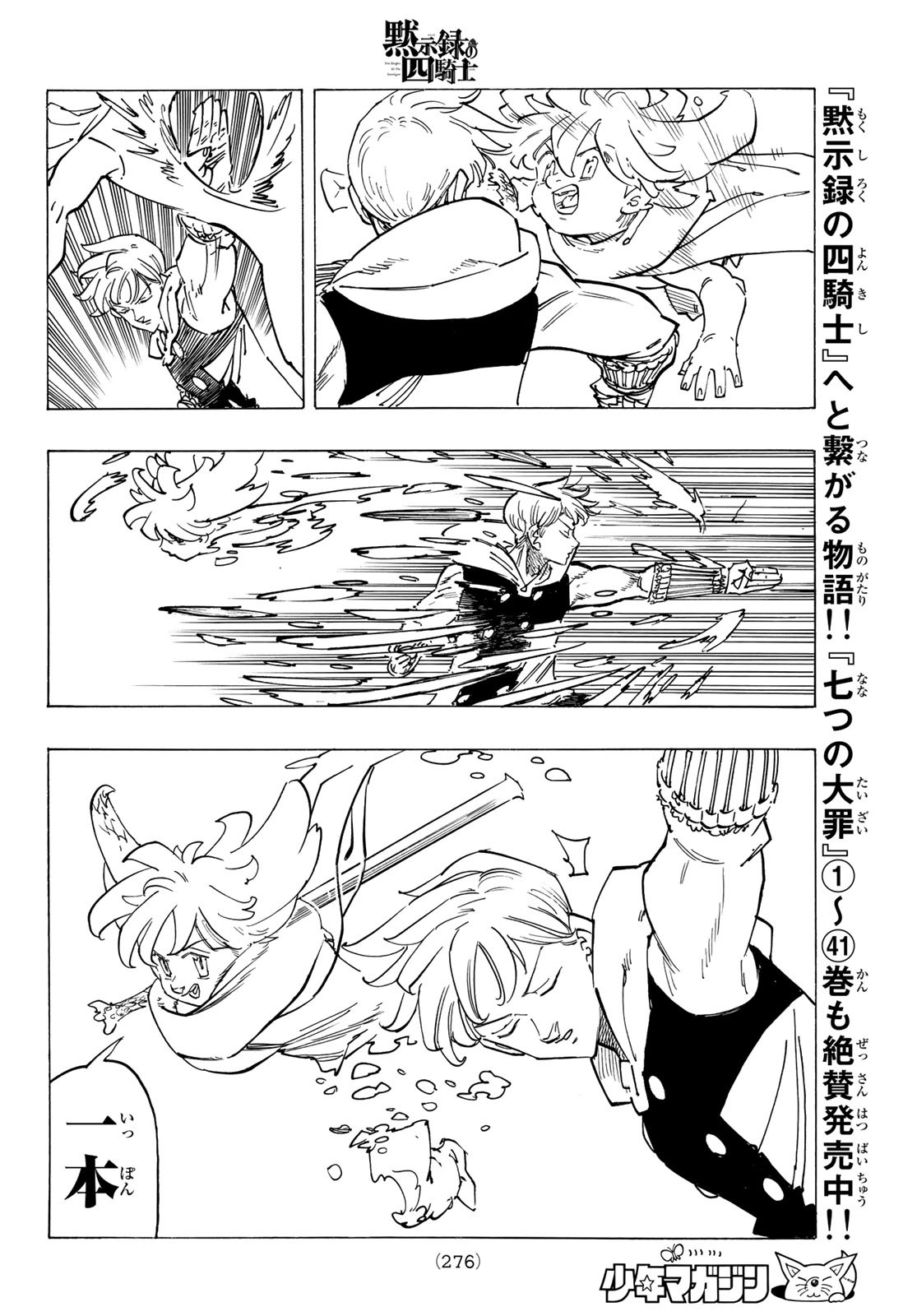 黙示録の四騎士 Chap 112 - Next Chap 113