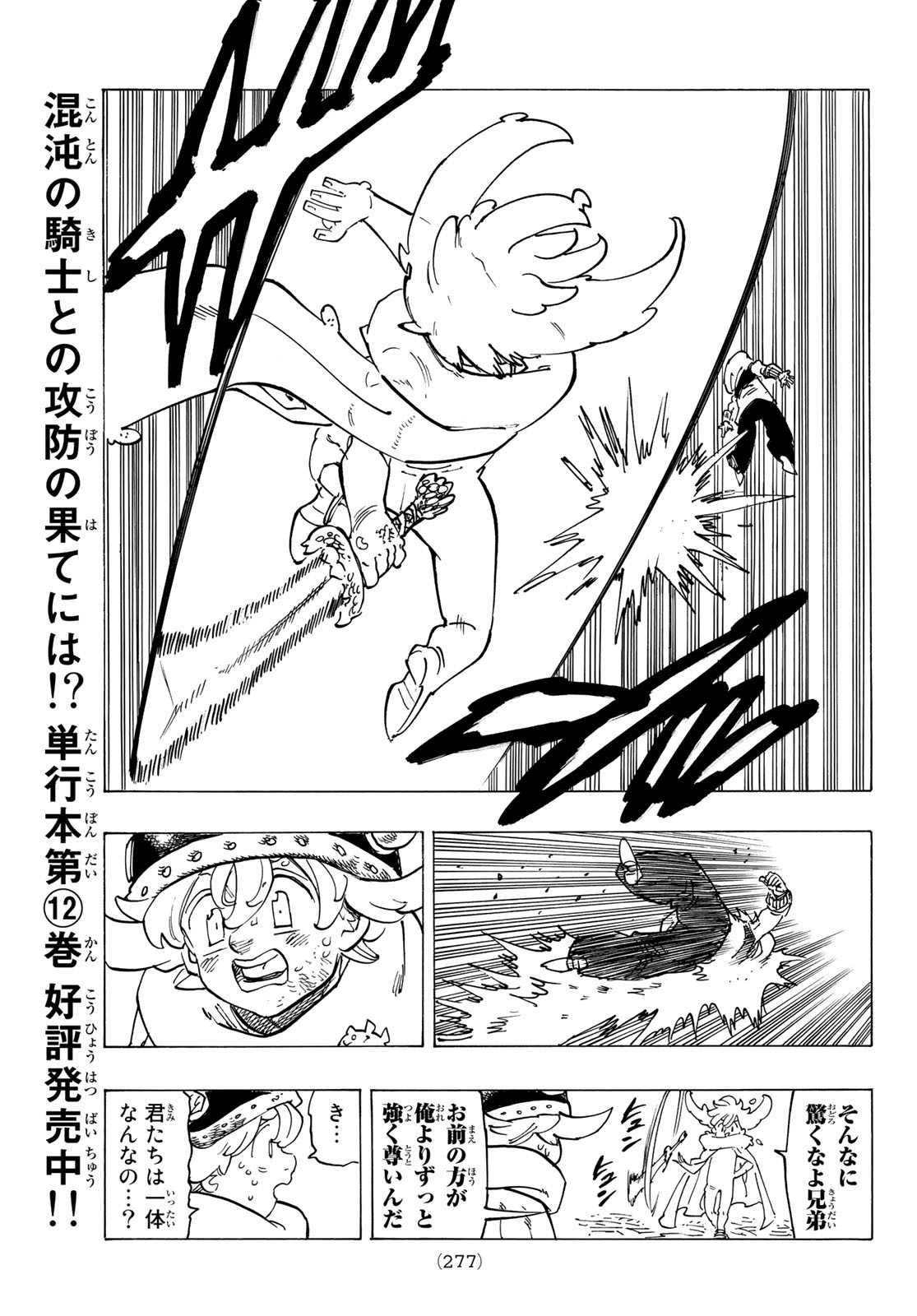 黙示録の四騎士 Chap 112 - Next Chap 113