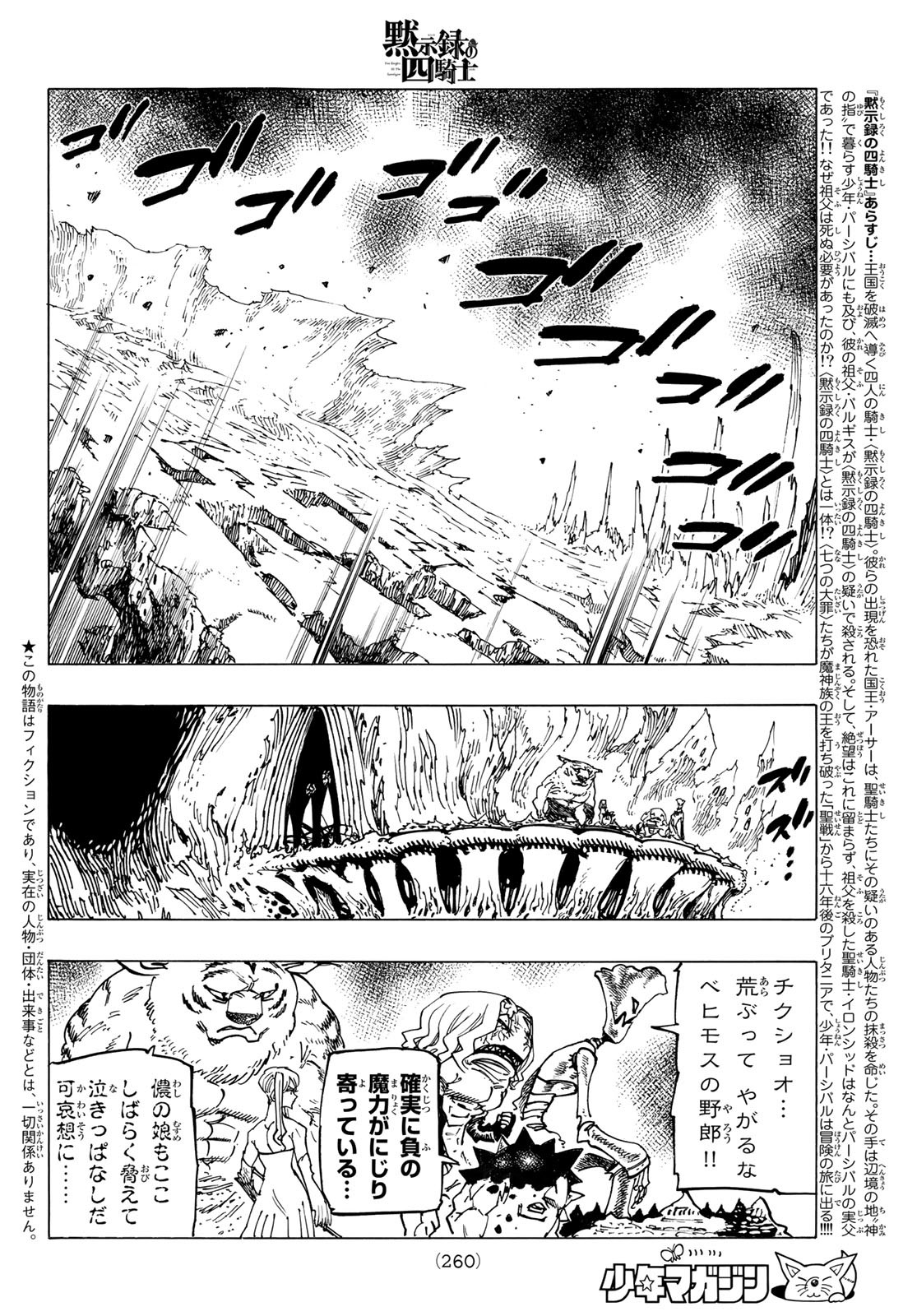 黙示録の四騎士 Chap 112 - Next Chap 113