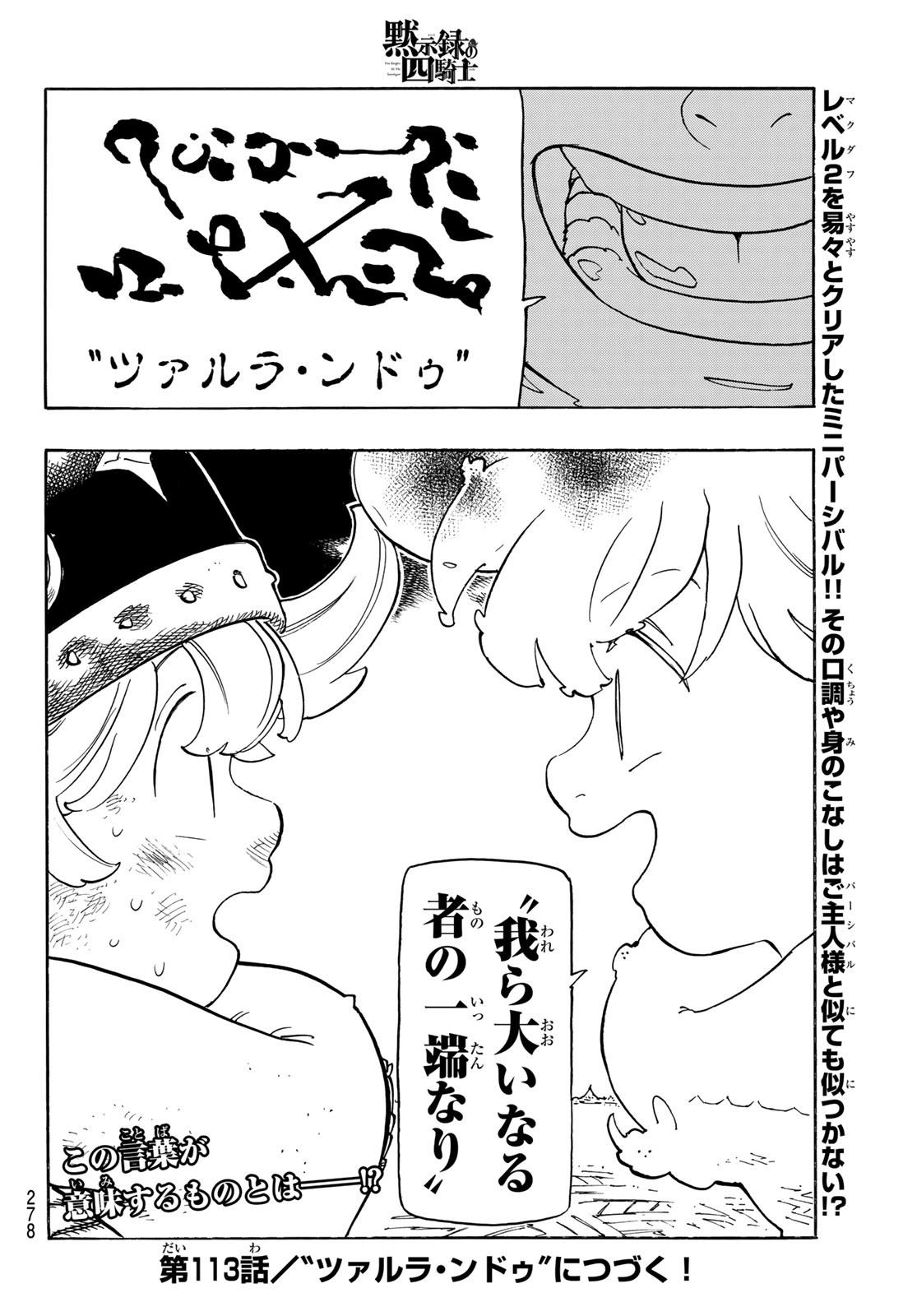 黙示録の四騎士 Chap 112 - Next Chap 113
