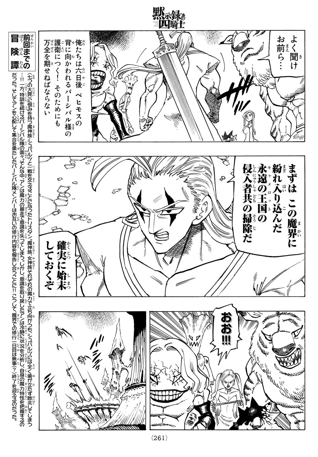 黙示録の四騎士 Chap 112 - Next Chap 113