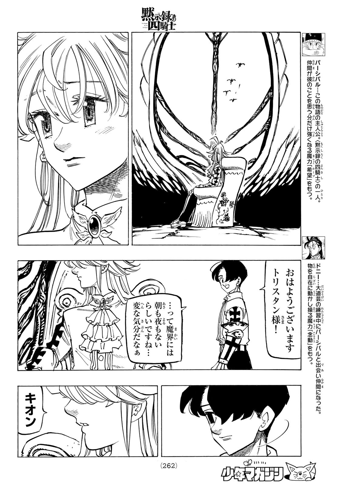 黙示録の四騎士 Chap 112 - Next Chap 113