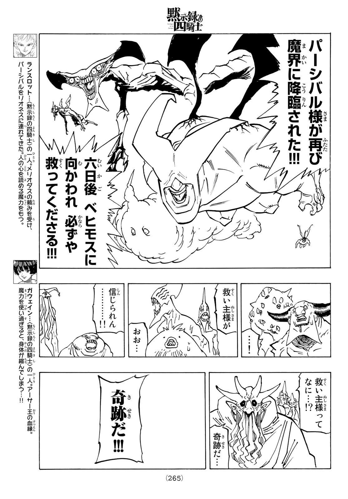黙示録の四騎士 Chap 112 - Next Chap 113