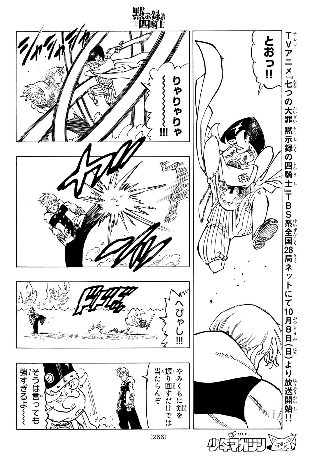 黙示録の四騎士 Chap 112 - Next Chap 113