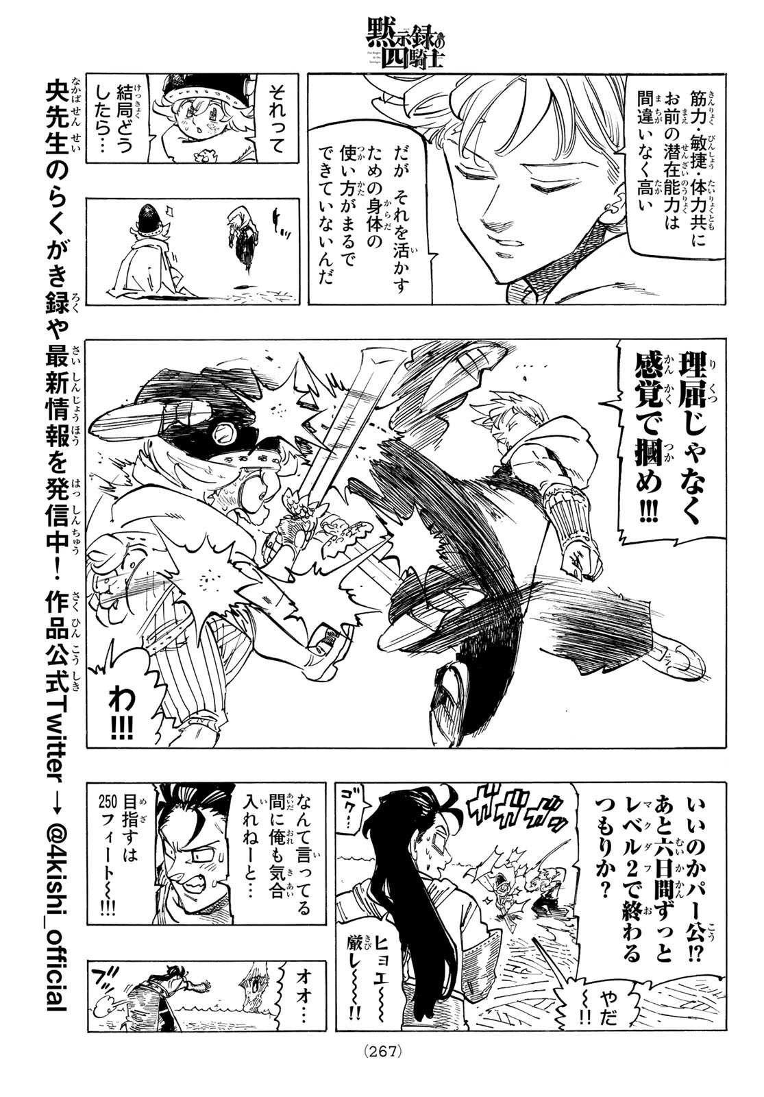 黙示録の四騎士 Chap 112 - Next Chap 113