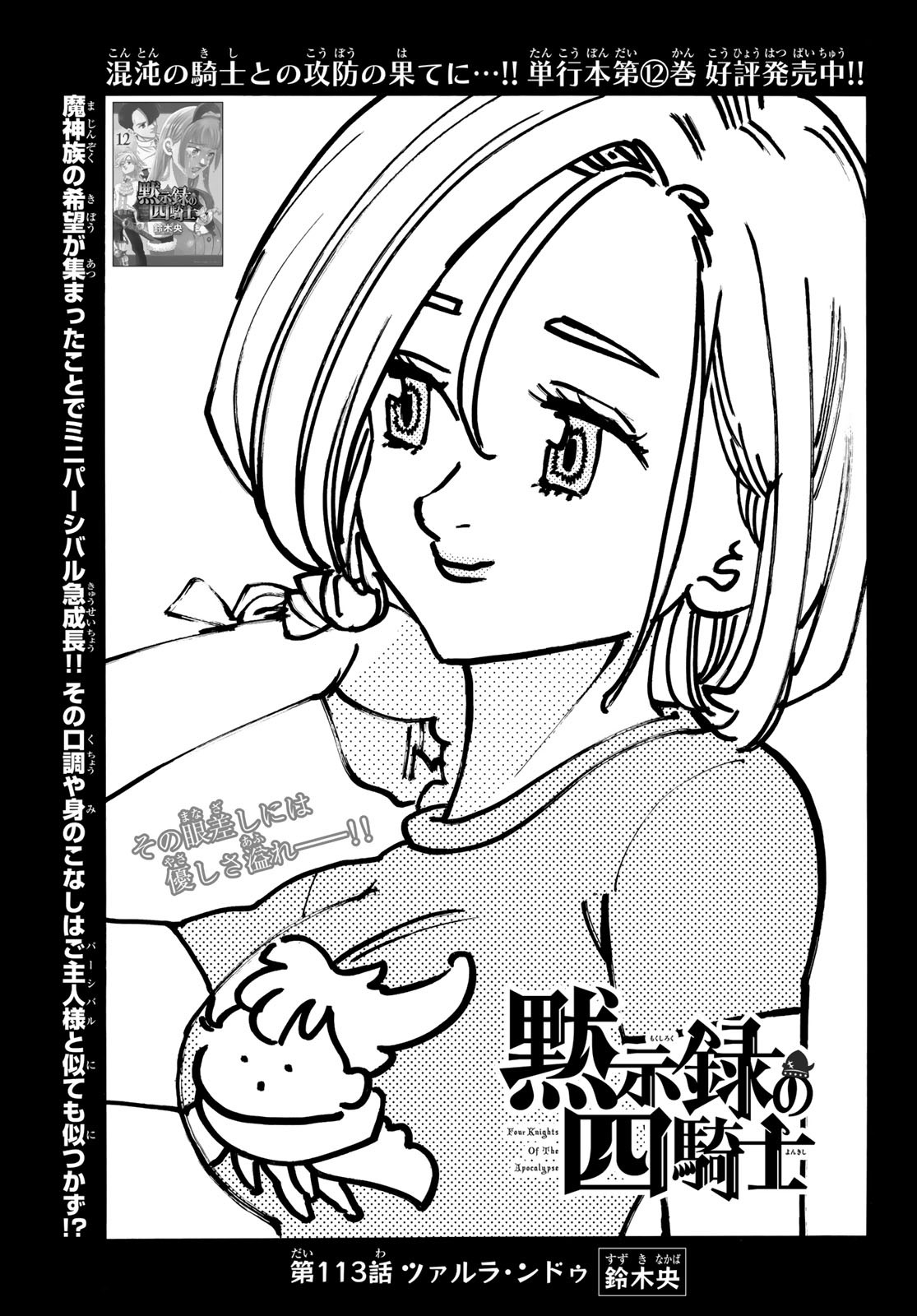 黙示録の四騎士 Chap 113 - Next Chap 114