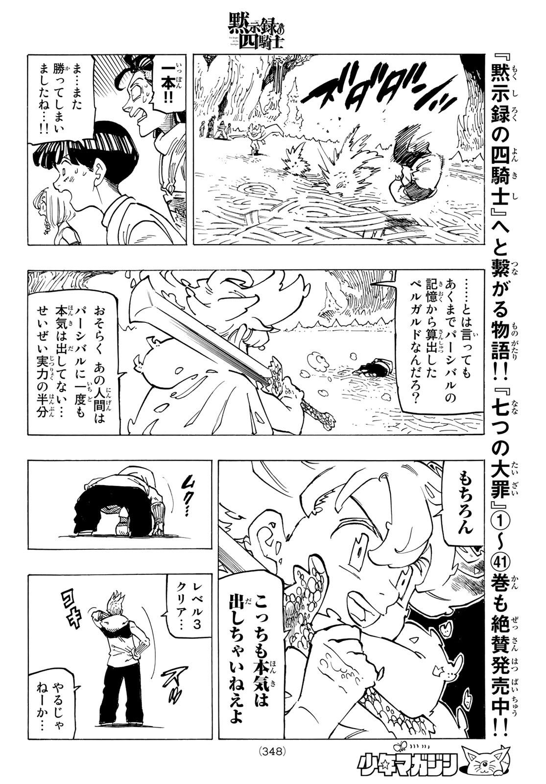 黙示録の四騎士 Chap 113 - Next Chap 114