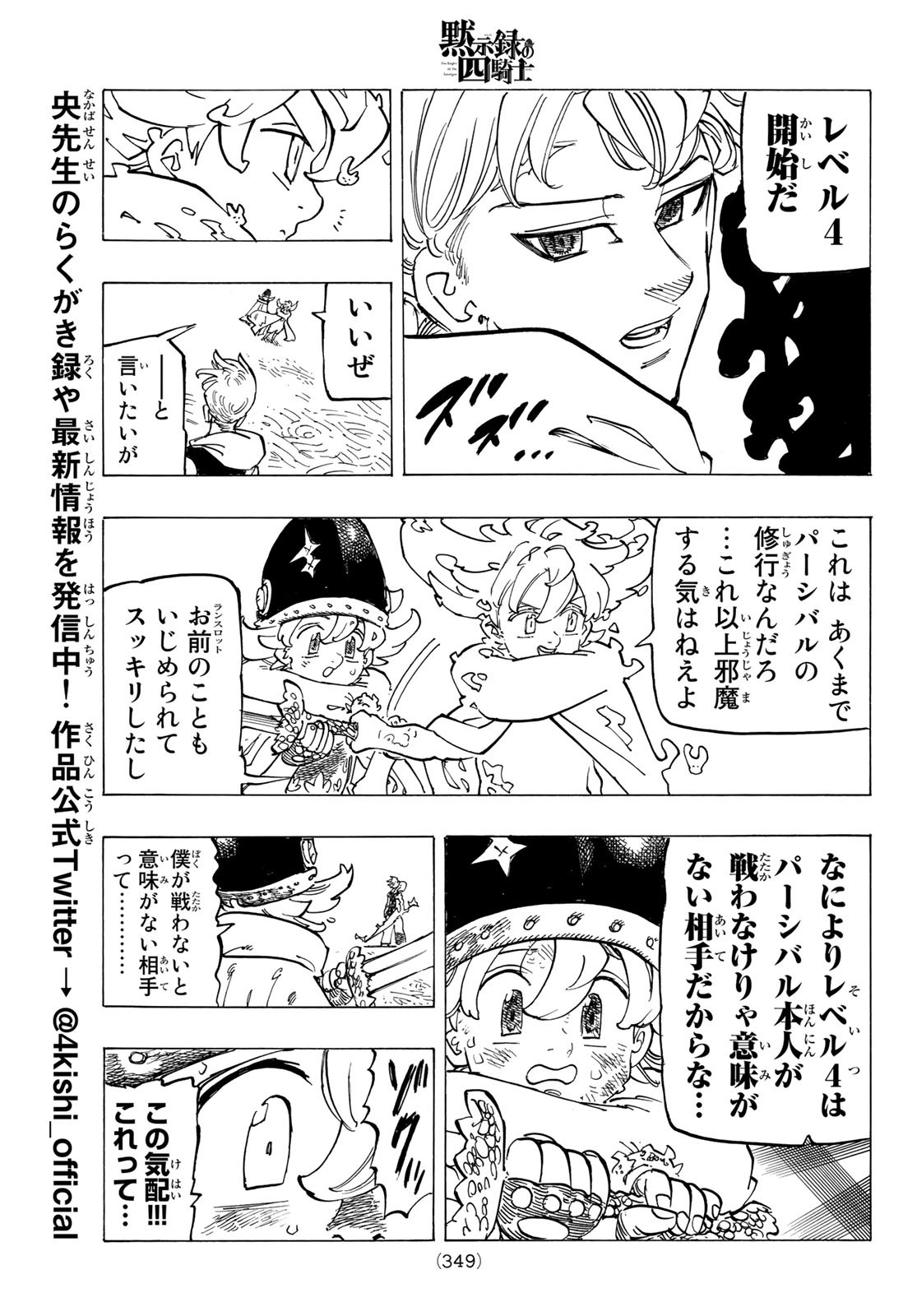 黙示録の四騎士 Chap 113 - Next Chap 114