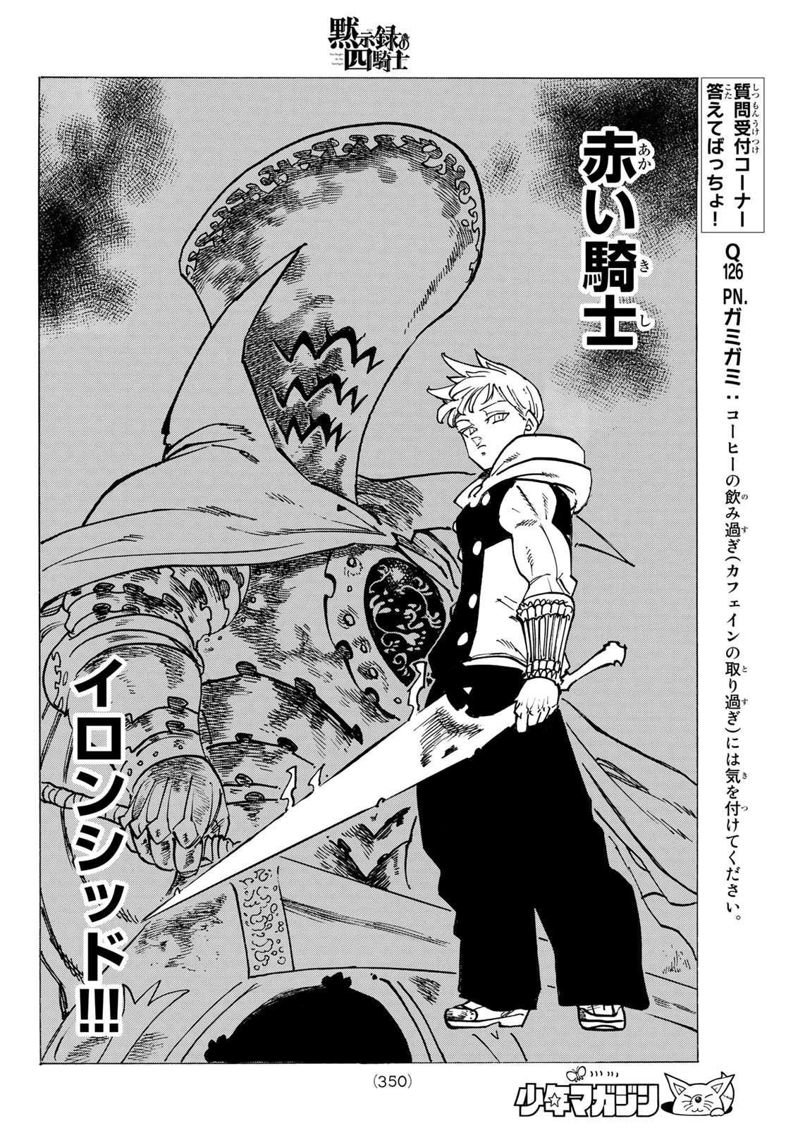 黙示録の四騎士 Chap 113 - Next Chap 114