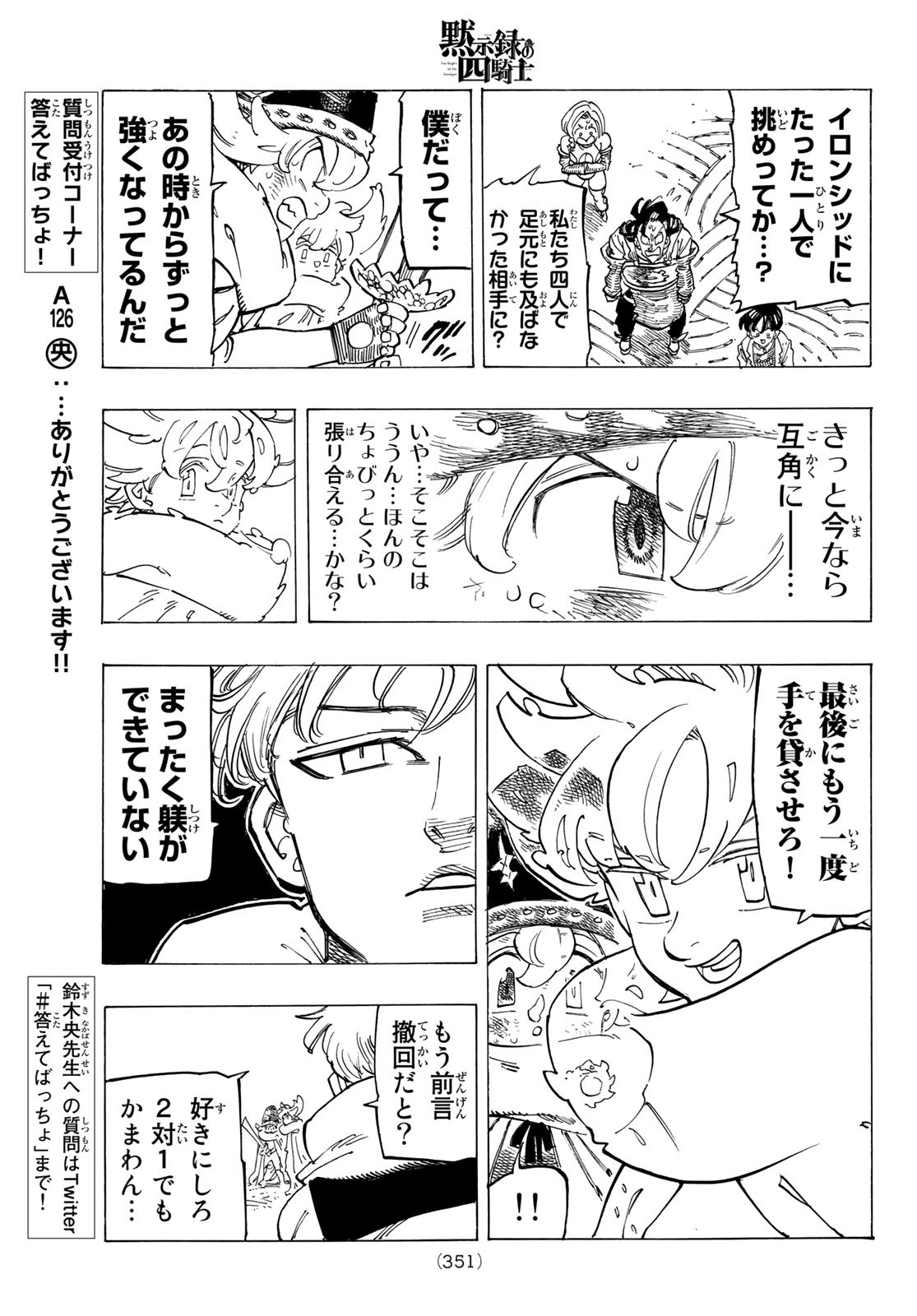 黙示録の四騎士 Chap 113 - Next Chap 114