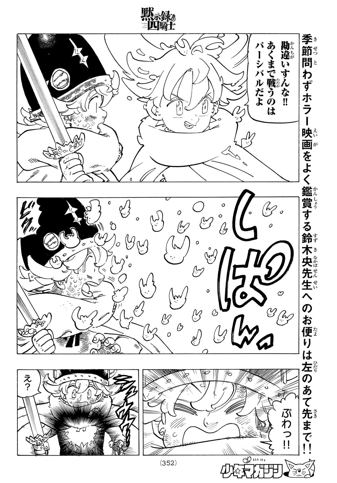 黙示録の四騎士 Chap 113 - Next Chap 114