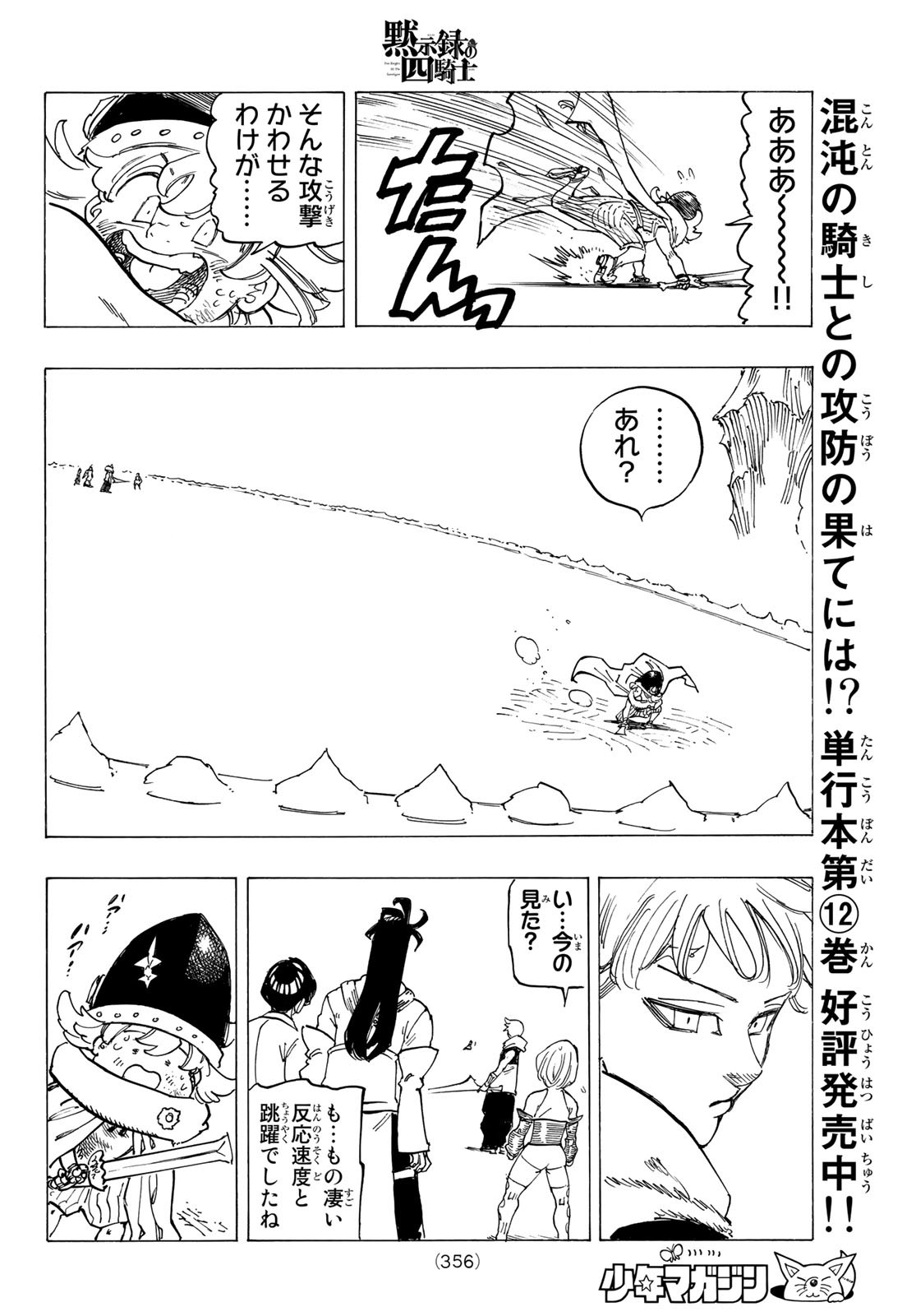 黙示録の四騎士 Chap 113 - Next Chap 114