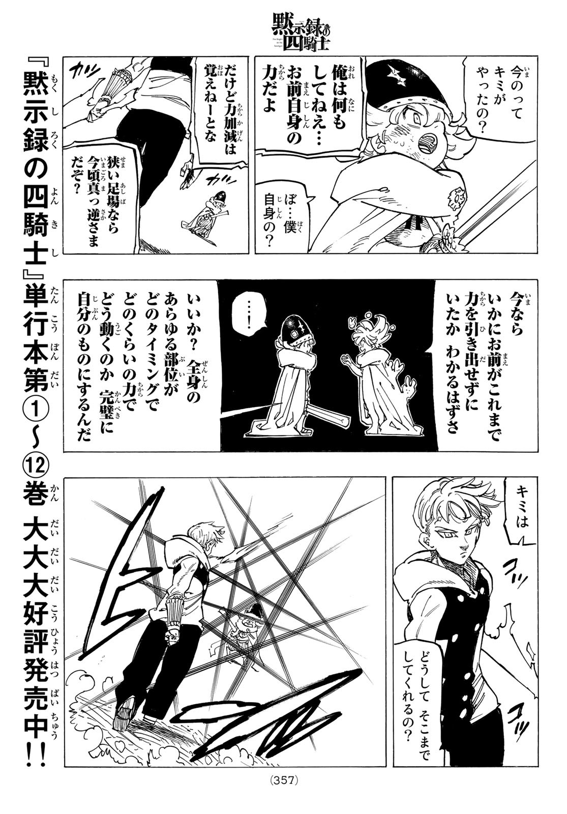 黙示録の四騎士 Chap 113 - Next Chap 114