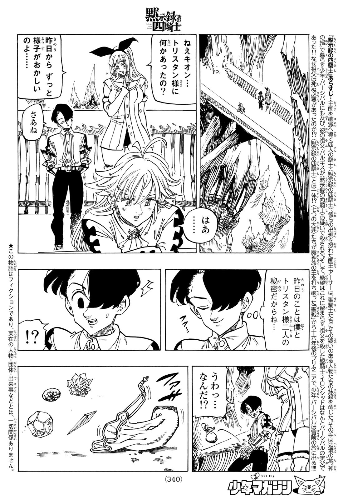 黙示録の四騎士 Chap 113 - Next Chap 114